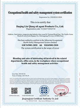 職業(yè)健康**管理體系認(rèn)證證書(shū)（英文）